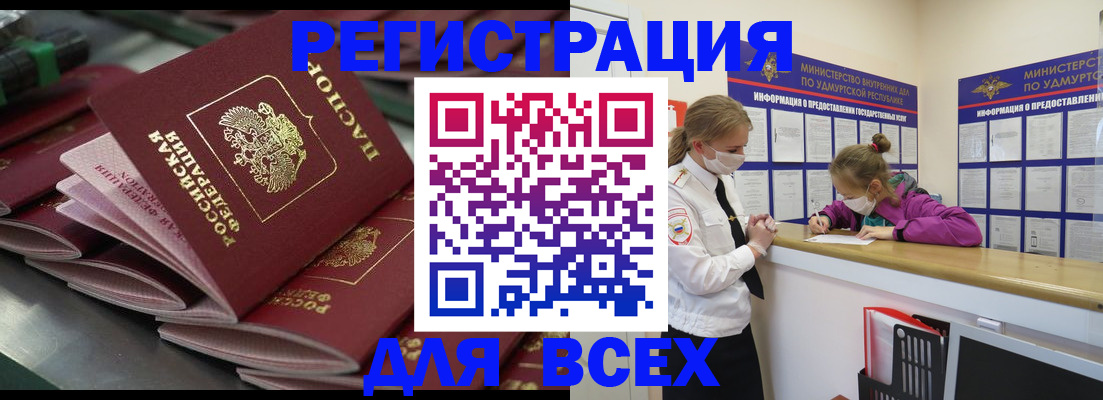 купить прописку в Валуйках